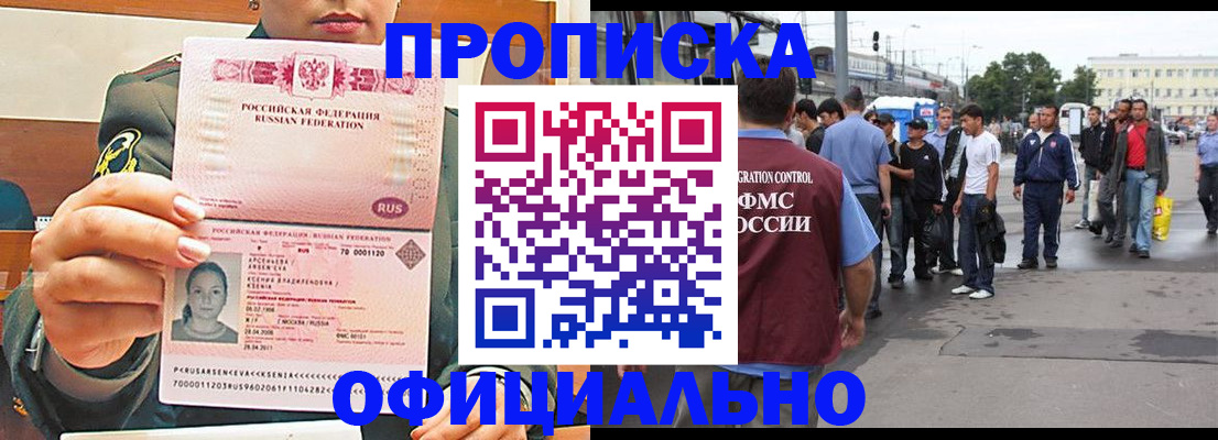 временная регистрация адрес в Крыму