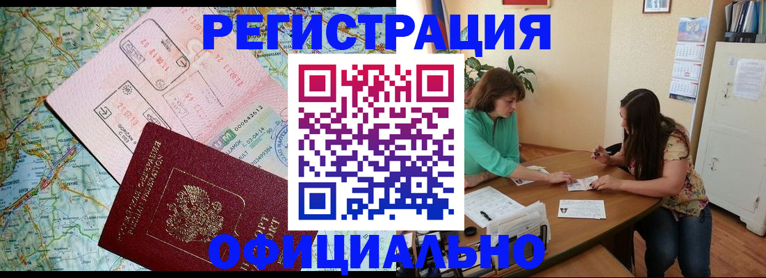 прописка в квартире в Крыму