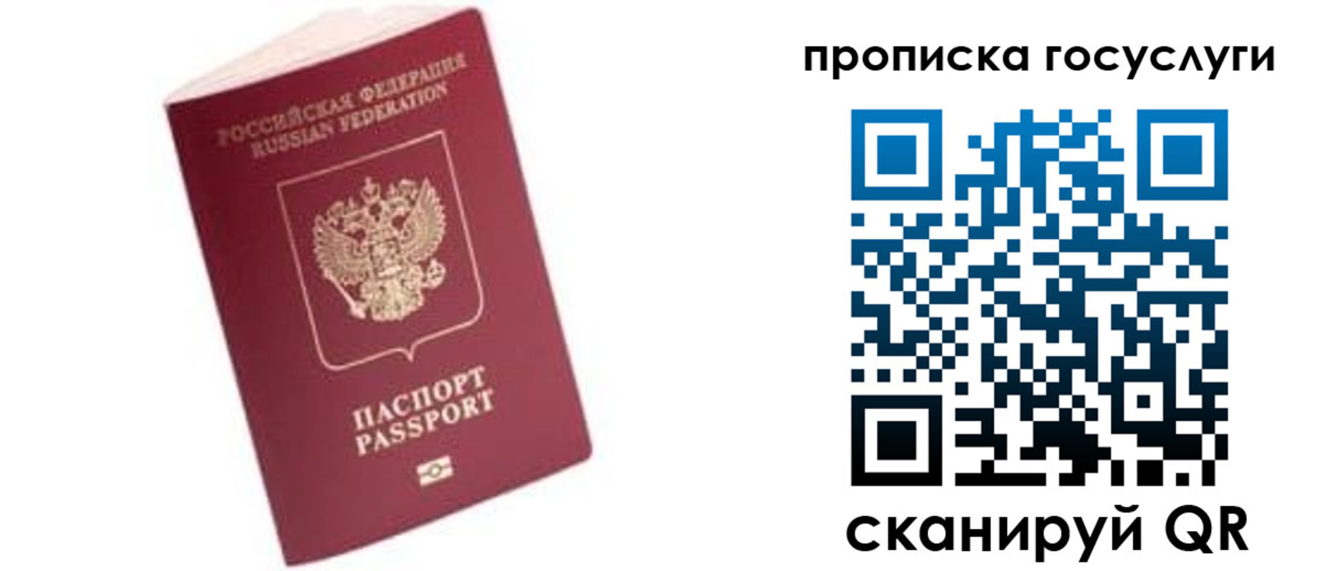 прописка в Крыму