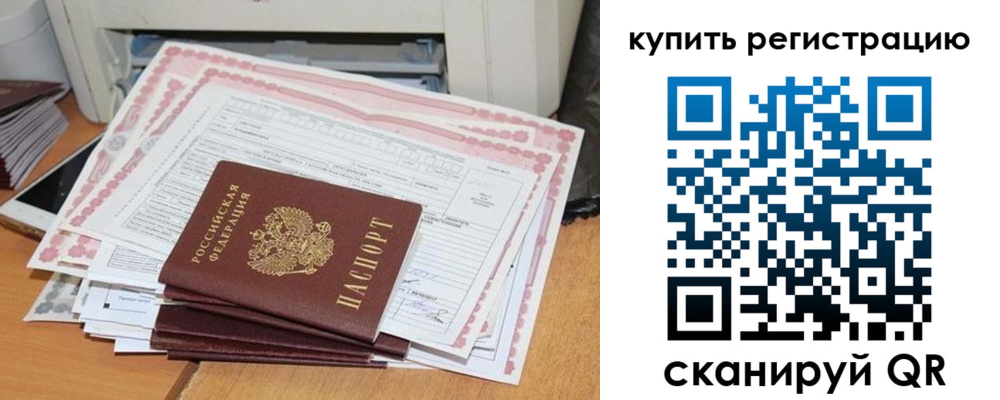 временная регистрация для всех в Крыму