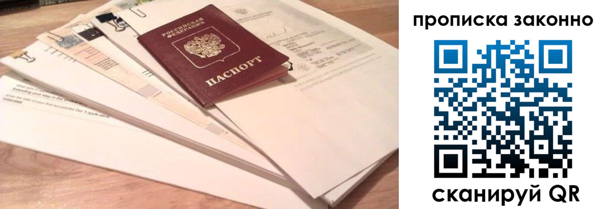 где прописаться в Крыму
