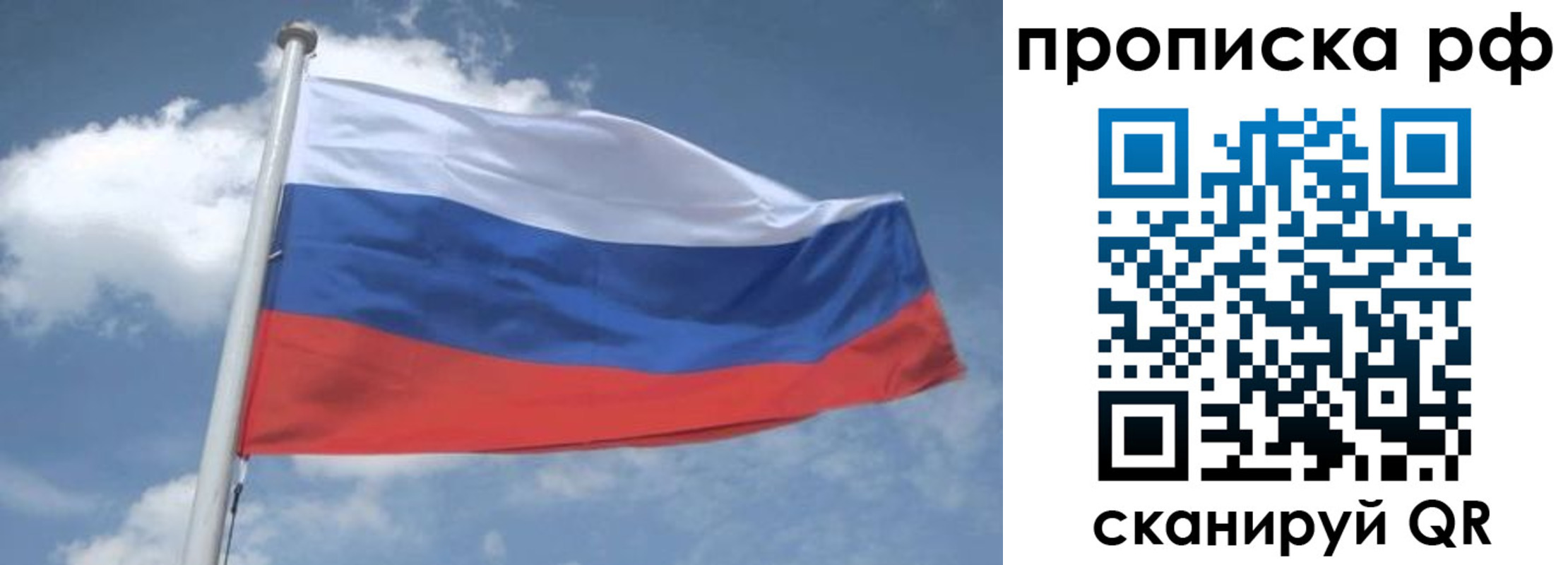 прописка регистрация в Крыму