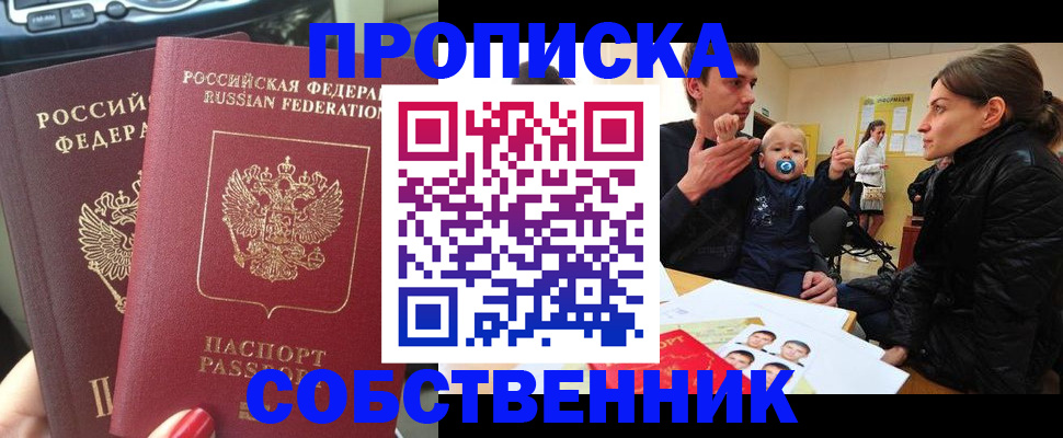 прописка в квартире в Крыму