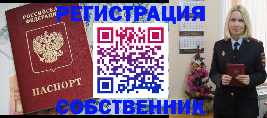 временная регистрация для школы в Крыму