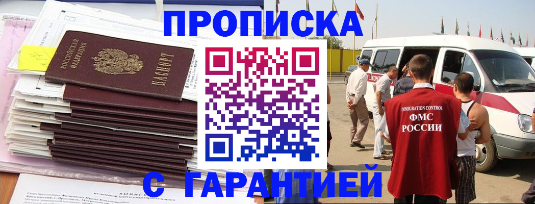 миграционный учет в Крыму