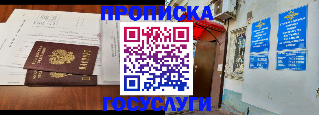 прописка в квартире в Крыму